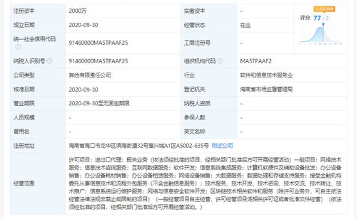 阿里巴巴布局海南數(shù)字新基建 成立軟件和信息技術(shù)服務(wù)公司，聚焦網(wǎng)絡(luò)與信息安全軟件開發(fā)