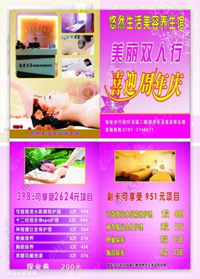 美容養(yǎng)生館