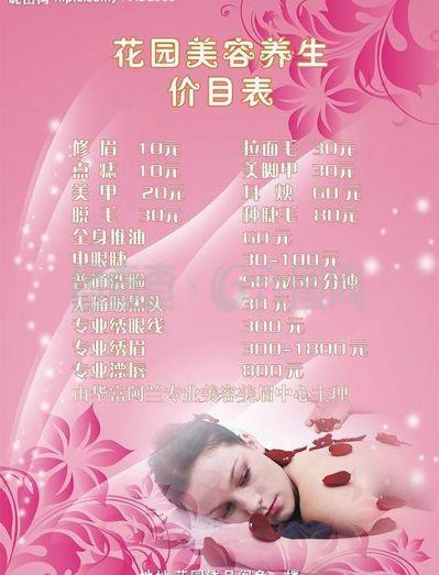 美容養(yǎng)生圖片