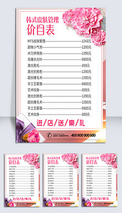 美容價目表設計指南 提升美容產品營銷力的關鍵